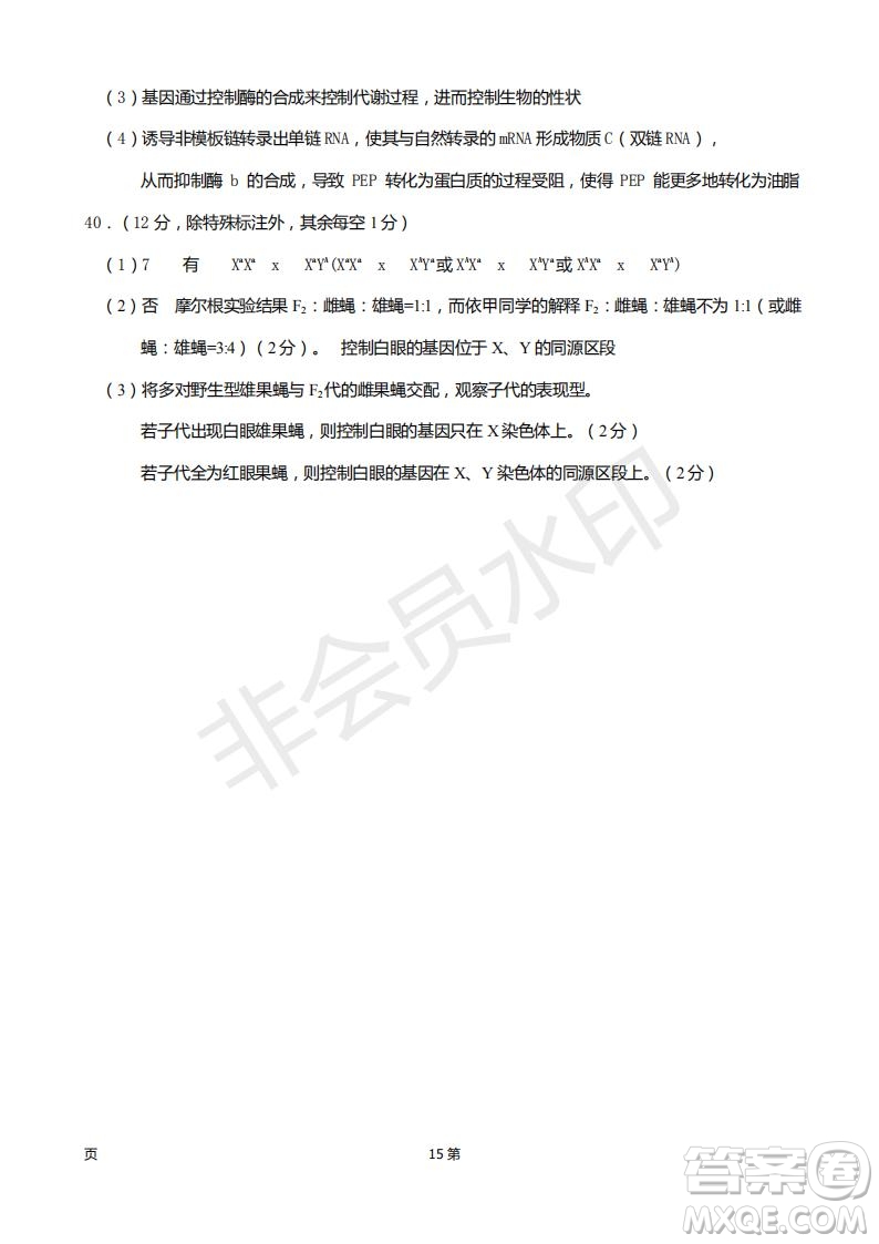 2019屆福建省廈門外國語學(xué)校高三11月月考生物試題及答案