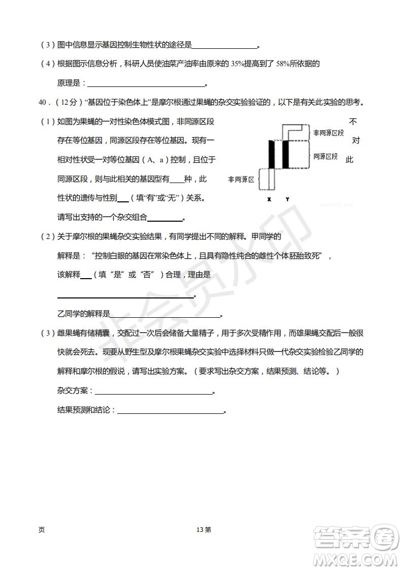 2019屆福建省廈門外國語學(xué)校高三11月月考生物試題及答案