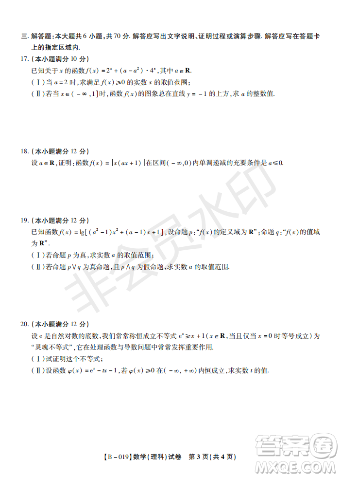 安徽皖東名校聯(lián)盟2019年高三上學(xué)期第二次聯(lián)考理數(shù)試題及答案解析