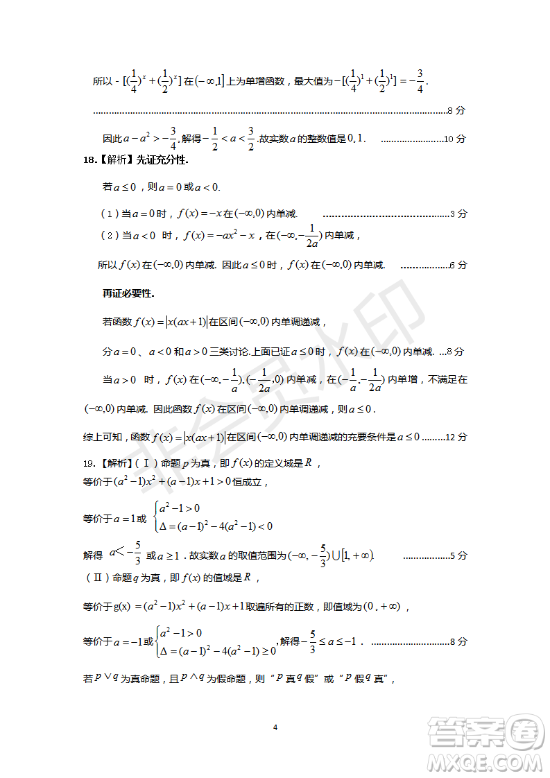 安徽皖東名校聯(lián)盟2019年高三上學(xué)期第二次聯(lián)考理數(shù)試題及答案解析