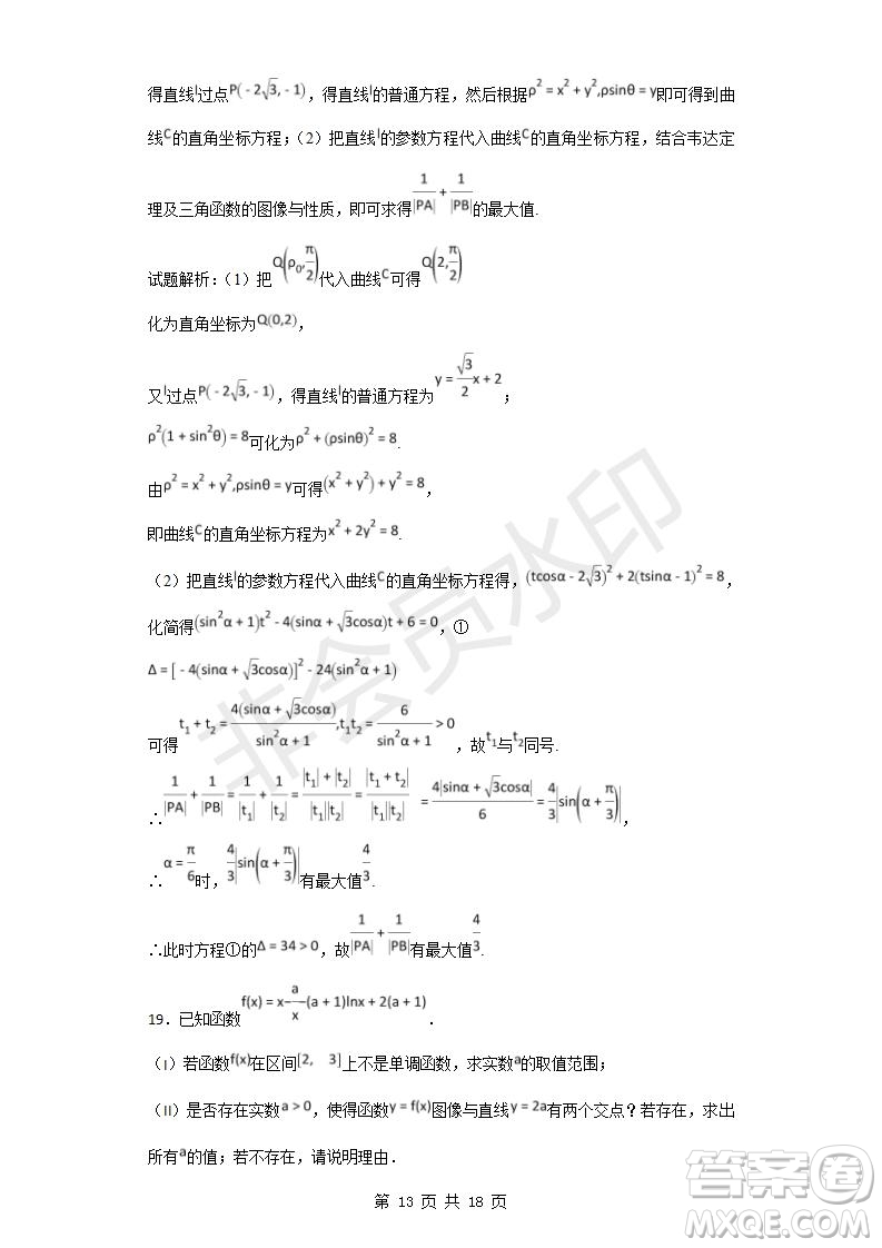 廈門外國語學(xué)校2018-2019學(xué)年高三第二次月考理科數(shù)學(xué)試題及答案