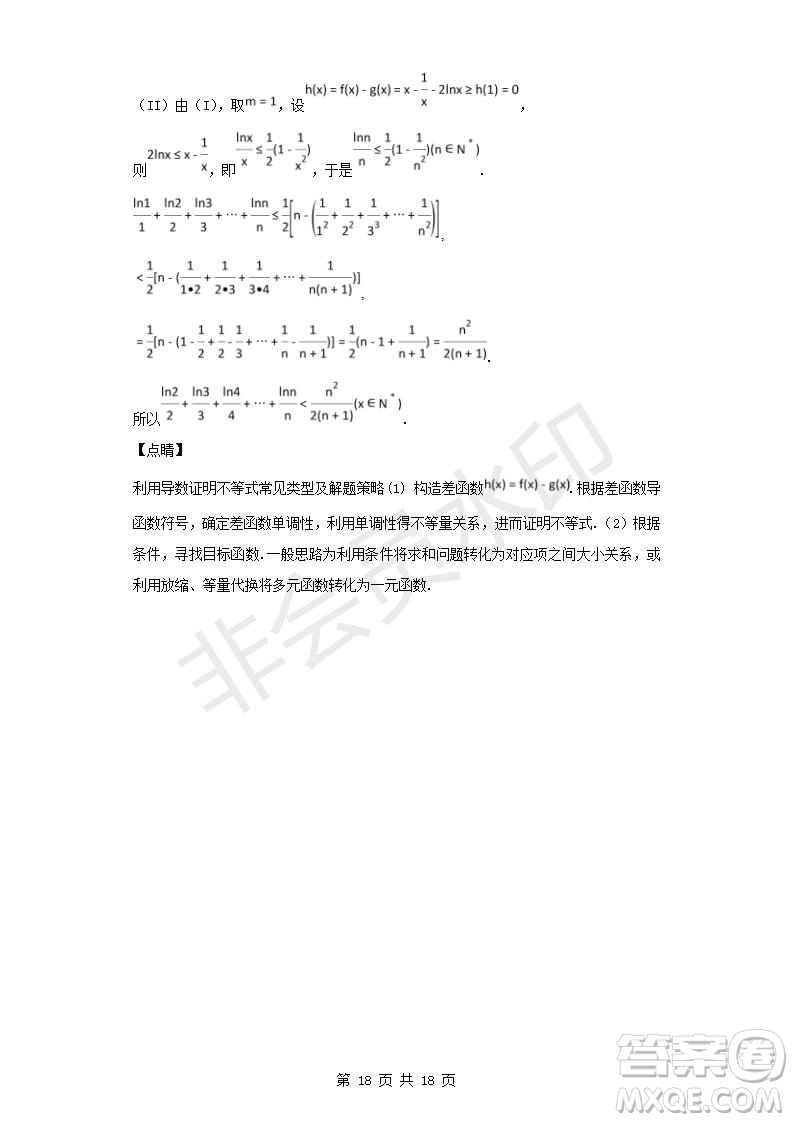 廈門外國語學(xué)校2018-2019學(xué)年高三第二次月考理科數(shù)學(xué)試題及答案