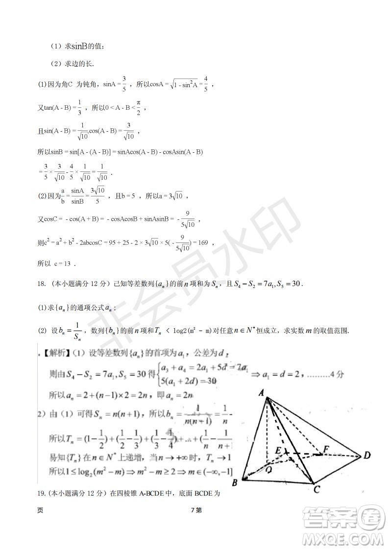 廈門(mén)外國(guó)語(yǔ)學(xué)校2018-2019學(xué)年高三第二次月考文科數(shù)學(xué)試題及答案