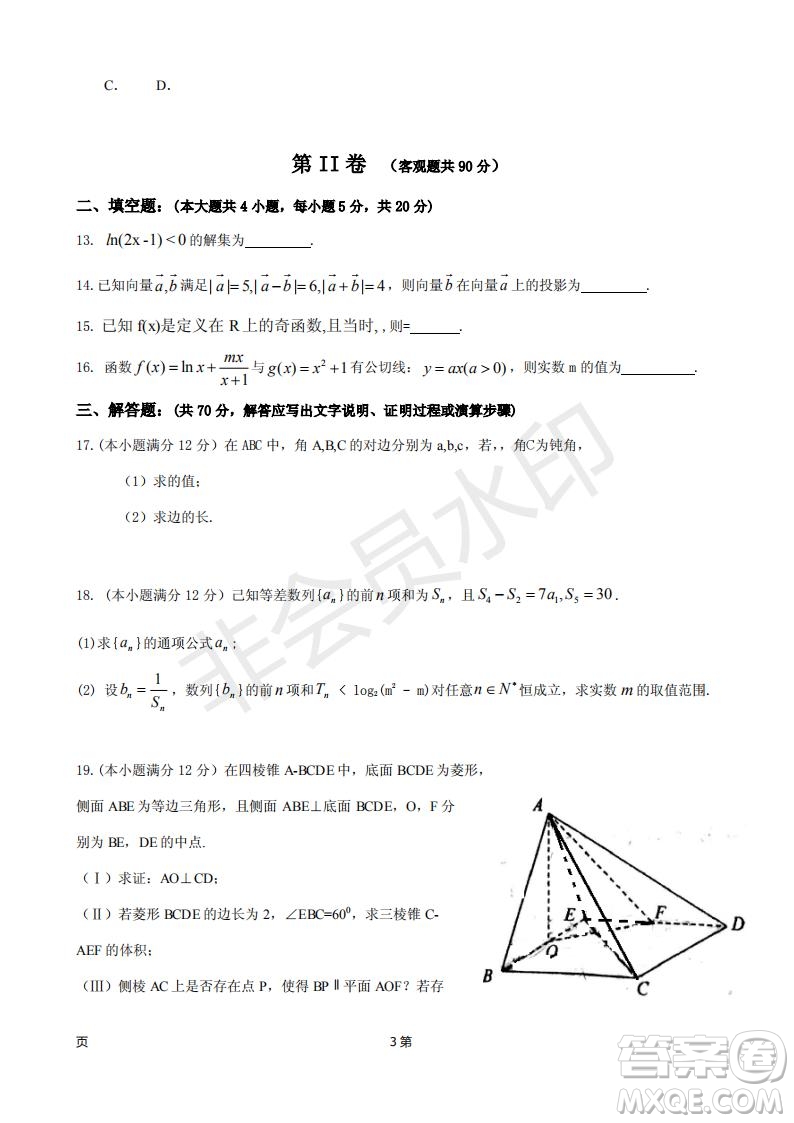 廈門(mén)外國(guó)語(yǔ)學(xué)校2018-2019學(xué)年高三第二次月考文科數(shù)學(xué)試題及答案