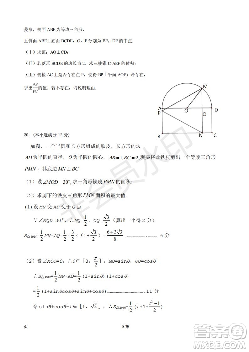 廈門(mén)外國(guó)語(yǔ)學(xué)校2018-2019學(xué)年高三第二次月考文科數(shù)學(xué)試題及答案