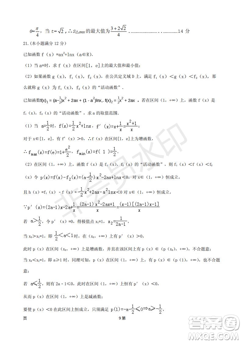 廈門(mén)外國(guó)語(yǔ)學(xué)校2018-2019學(xué)年高三第二次月考文科數(shù)學(xué)試題及答案