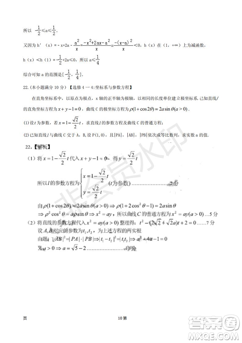 廈門(mén)外國(guó)語(yǔ)學(xué)校2018-2019學(xué)年高三第二次月考文科數(shù)學(xué)試題及答案