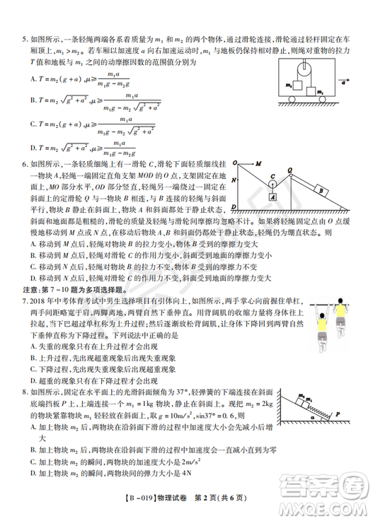 安徽皖東名校聯(lián)盟2019年高三上學(xué)期第二次聯(lián)考物理試題及參考答案