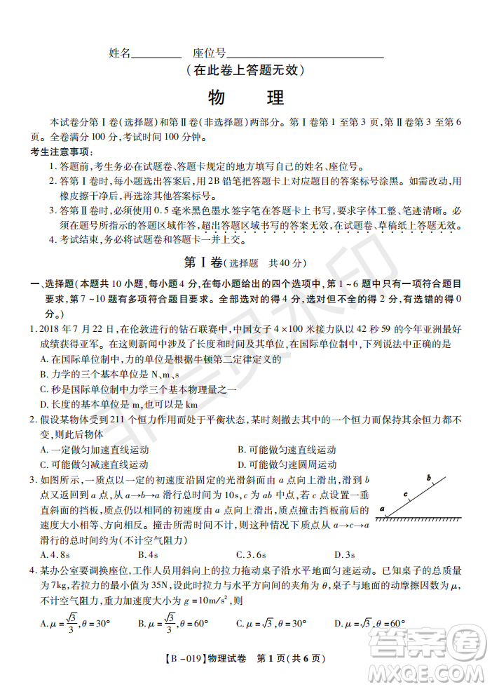 安徽皖東名校聯(lián)盟2019年高三上學(xué)期第二次聯(lián)考物理試題及參考答案