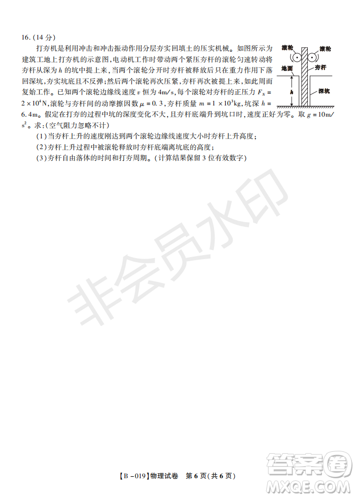 安徽皖東名校聯(lián)盟2019年高三上學(xué)期第二次聯(lián)考物理試題及參考答案