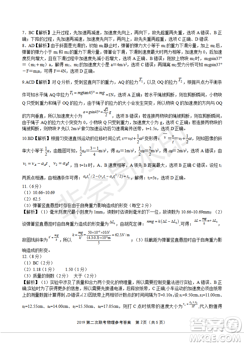 安徽皖東名校聯(lián)盟2019年高三上學(xué)期第二次聯(lián)考物理試題及參考答案