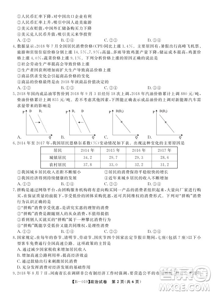 安徽皖東名校聯(lián)盟2019年高三上學期第二次聯(lián)考政治試題及答案