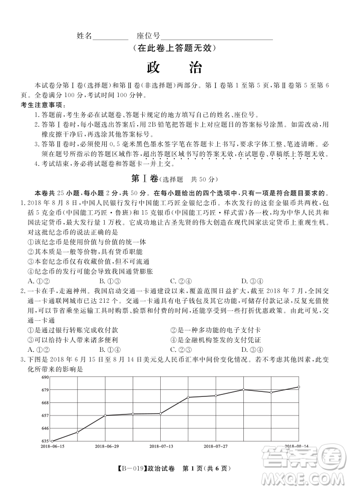 安徽皖東名校聯(lián)盟2019年高三上學期第二次聯(lián)考政治試題及答案