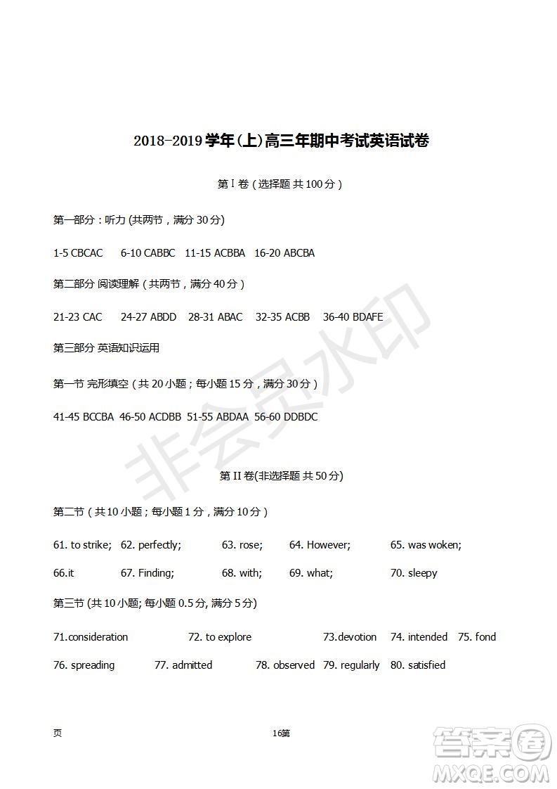 2019屆福建省廈門外國語學校高三11月月考英語試題及答案