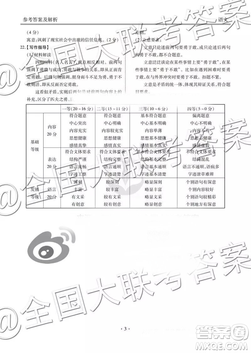 2019屆12月四省名校高三第二次大聯(lián)考衡水大聯(lián)考語文試卷及答案