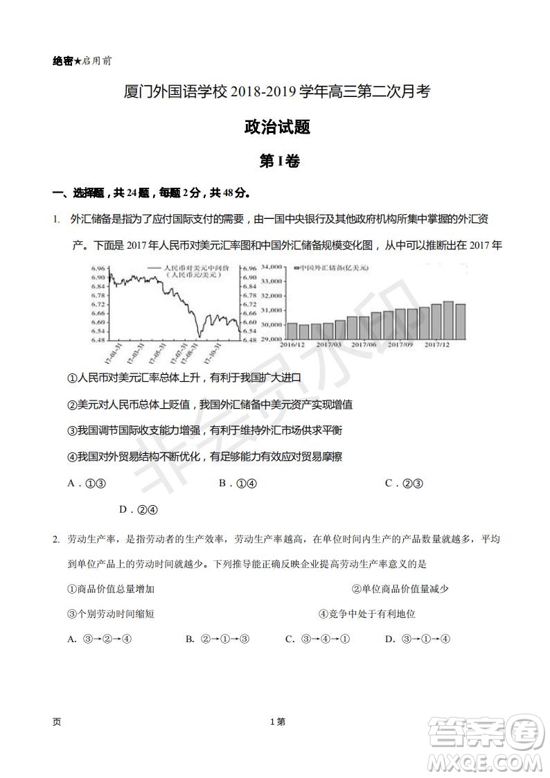 2019屆福建省廈門外國語學(xué)校高三11月月考政治試題及答案