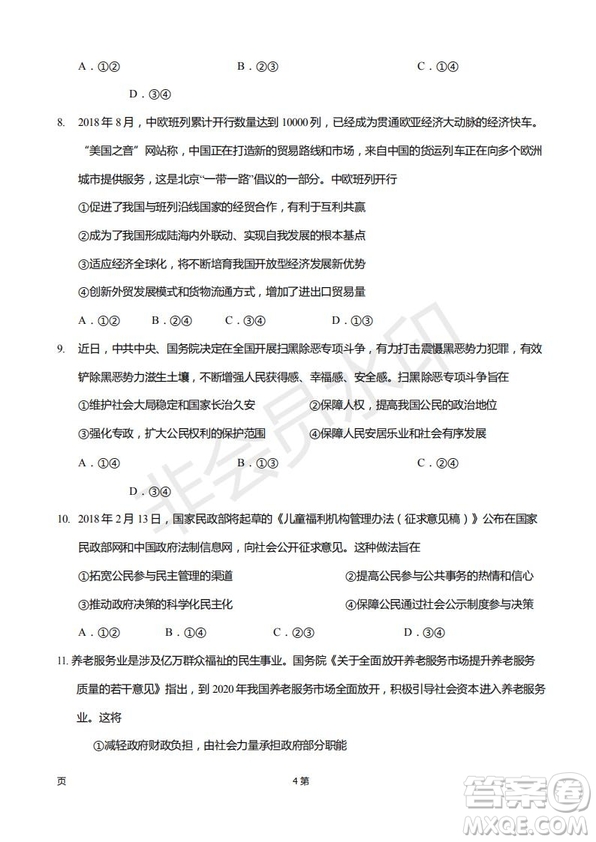 2019屆福建省廈門外國語學(xué)校高三11月月考政治試題及答案