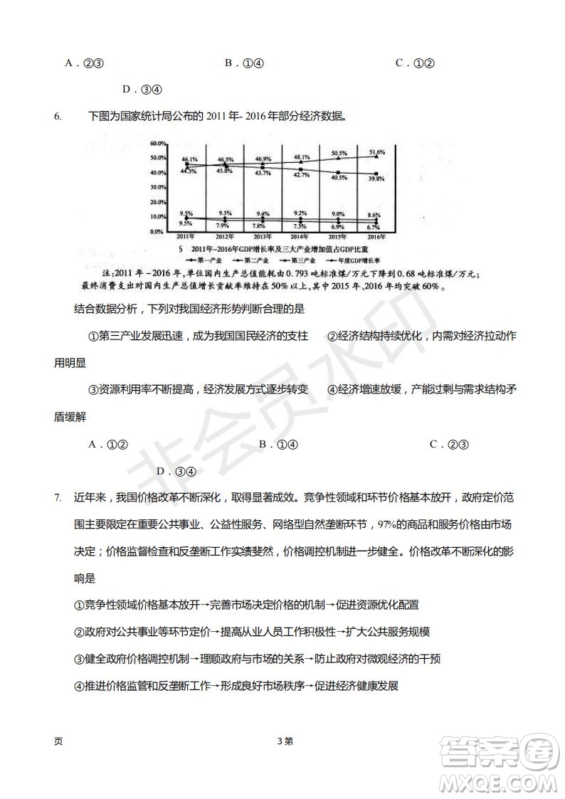 2019屆福建省廈門外國語學(xué)校高三11月月考政治試題及答案