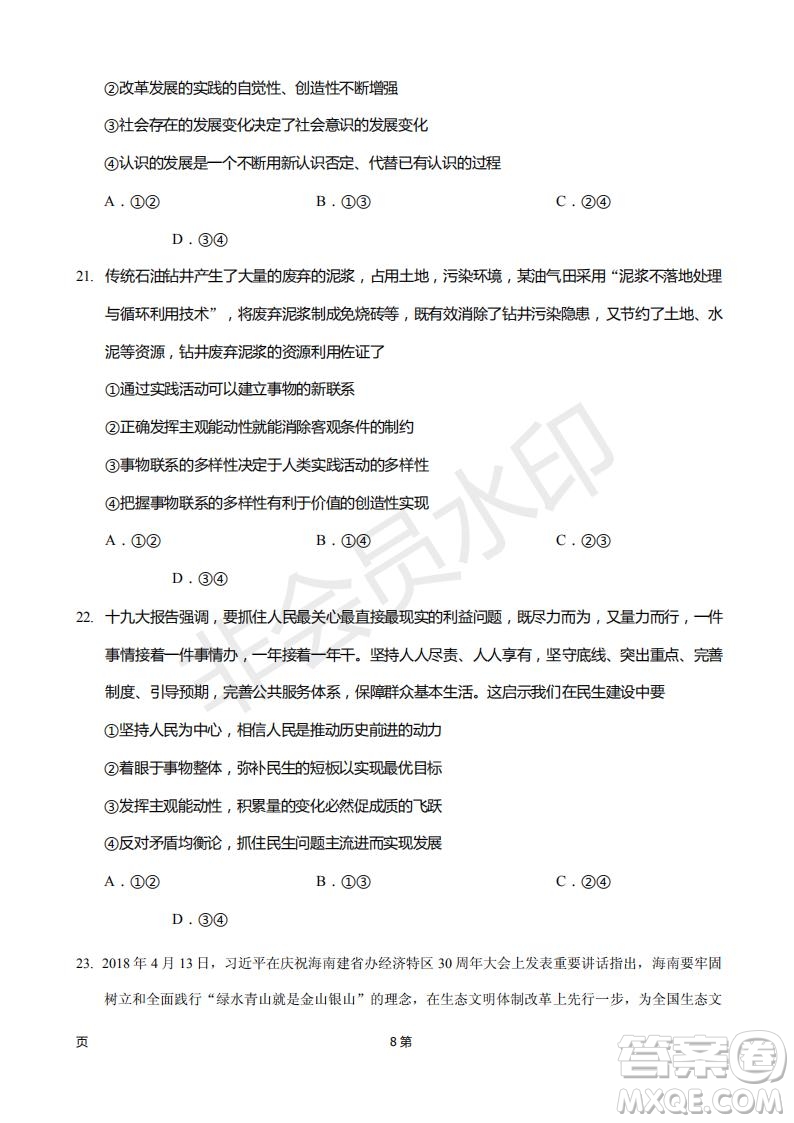 2019屆福建省廈門外國語學(xué)校高三11月月考政治試題及答案