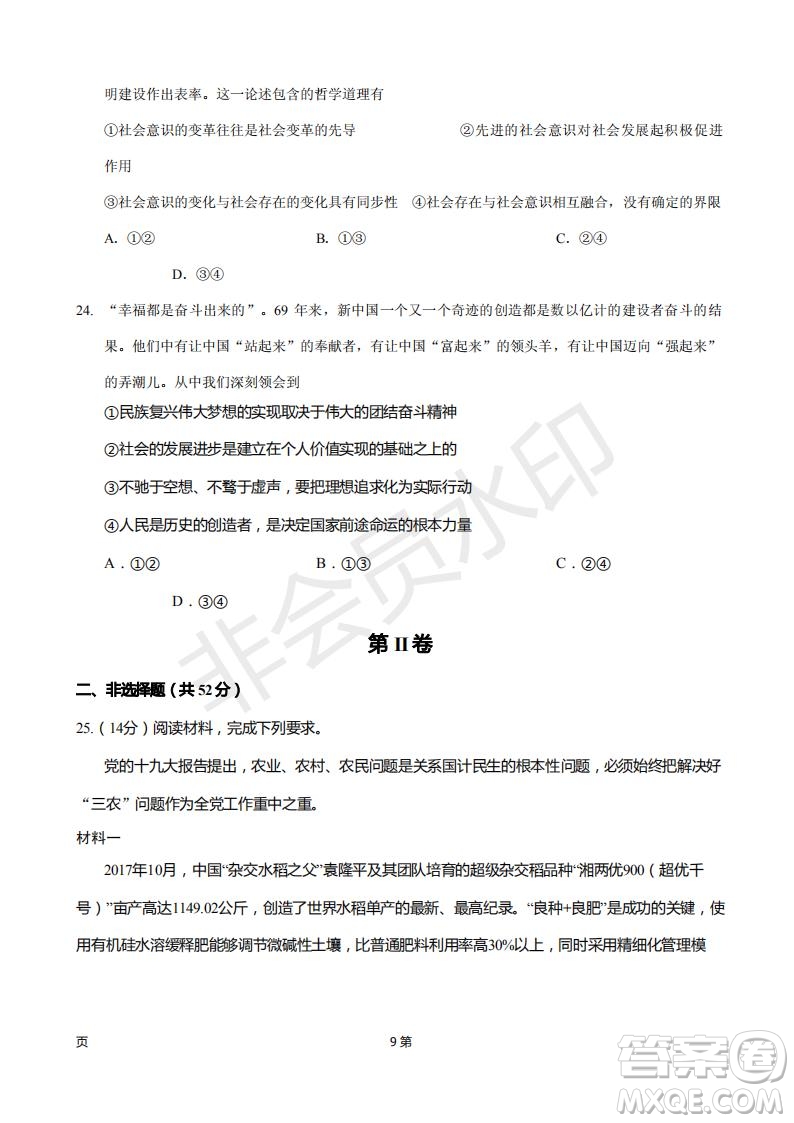 2019屆福建省廈門外國語學(xué)校高三11月月考政治試題及答案