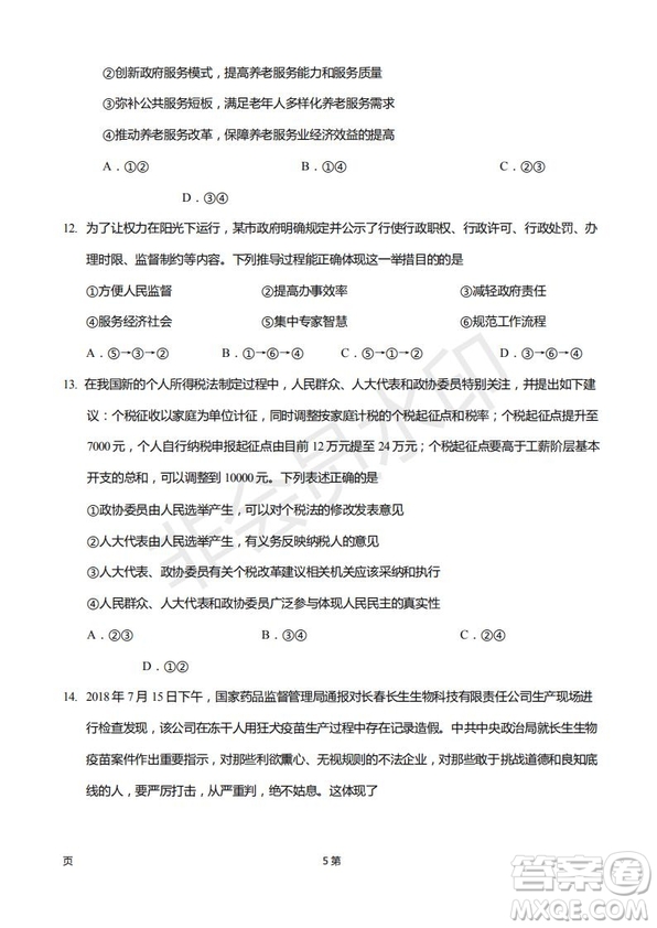 2019屆福建省廈門外國語學(xué)校高三11月月考政治試題及答案