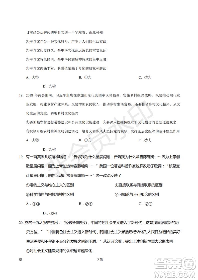 2019屆福建省廈門外國語學(xué)校高三11月月考政治試題及答案