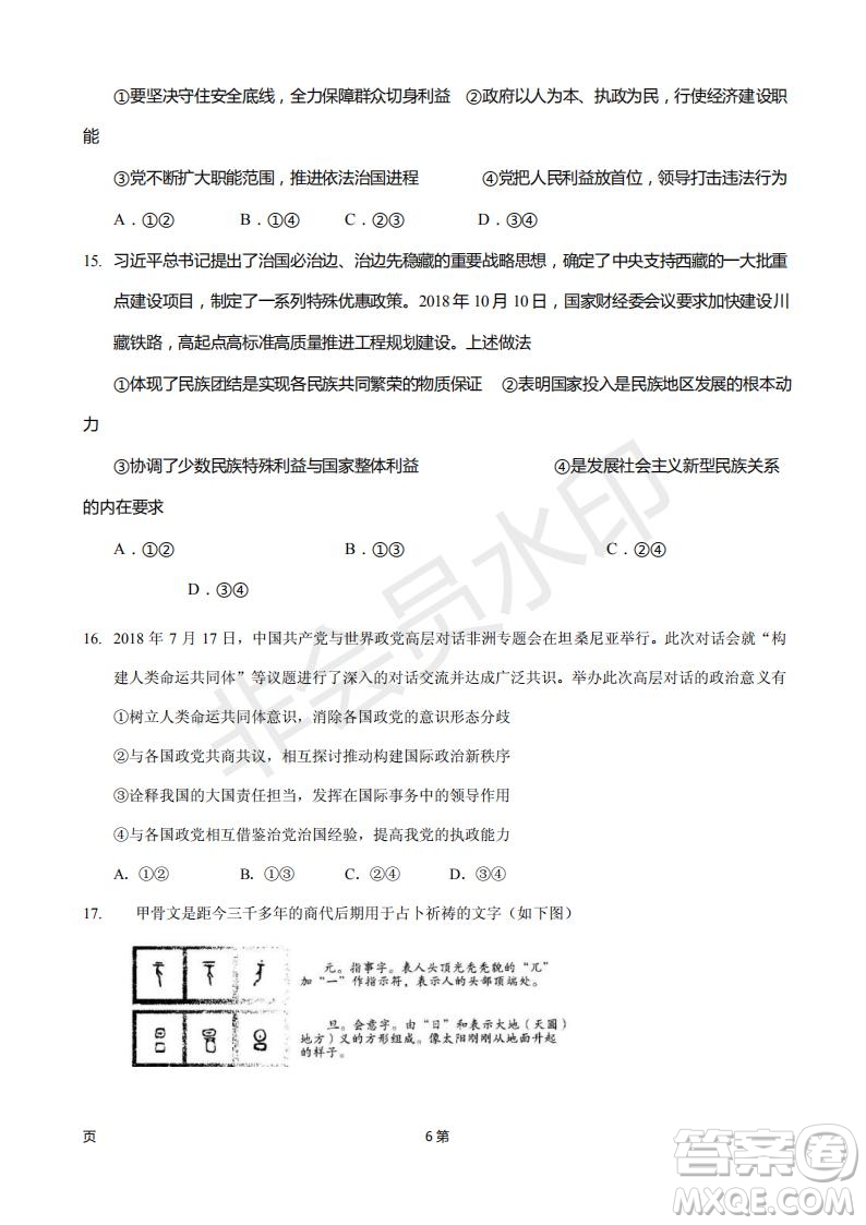 2019屆福建省廈門外國語學(xué)校高三11月月考政治試題及答案