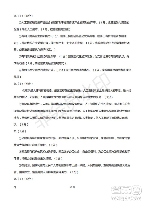 2019屆福建省廈門外國語學(xué)校高三11月月考政治試題及答案