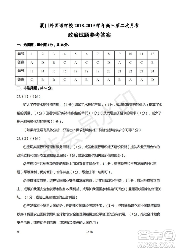 2019屆福建省廈門外國語學(xué)校高三11月月考政治試題及答案