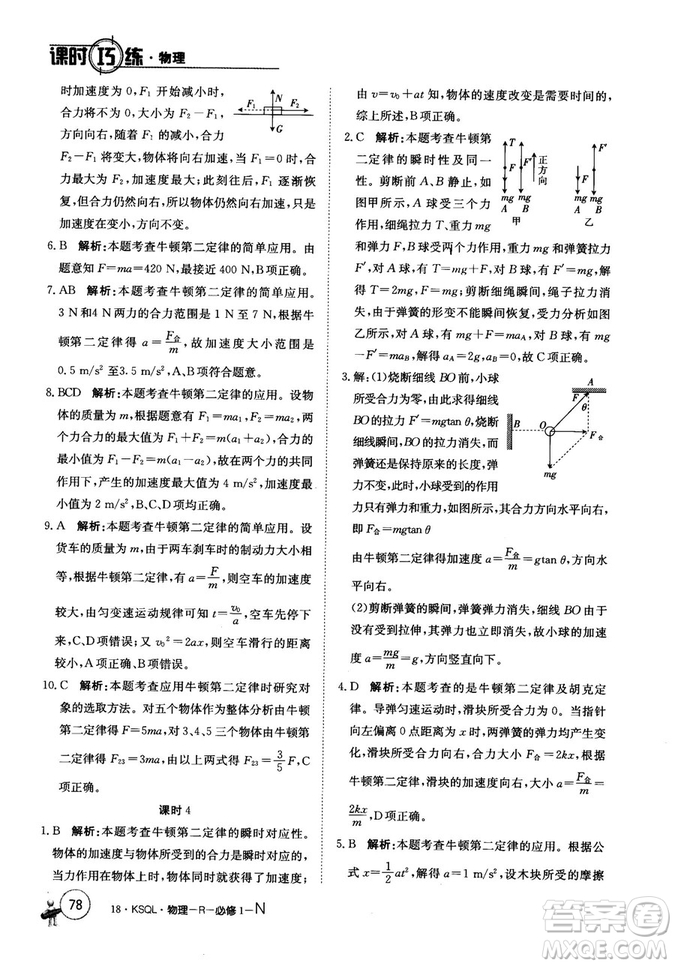 卷行天下課時巧練2018創(chuàng)新版物理人教版必修1參考答案