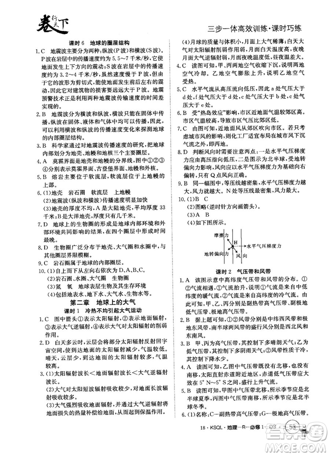 2019新版卷行天下課時巧練人教版必修1地理參考答案