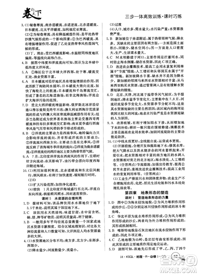 2019新版卷行天下課時巧練人教版必修1地理參考答案