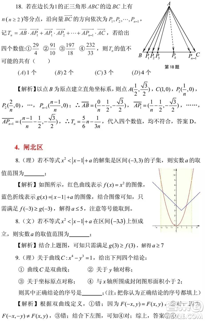 2015-2018年上海高三一模數(shù)學(xué)填選難題解析匯總