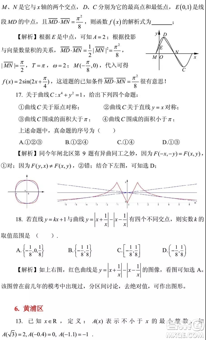 2015-2018年上海高三一模數(shù)學(xué)填選難題解析匯總