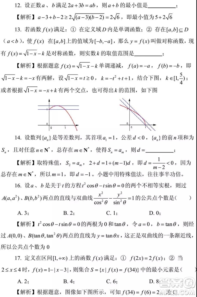 2015-2018年上海高三一模數(shù)學(xué)填選難題解析匯總