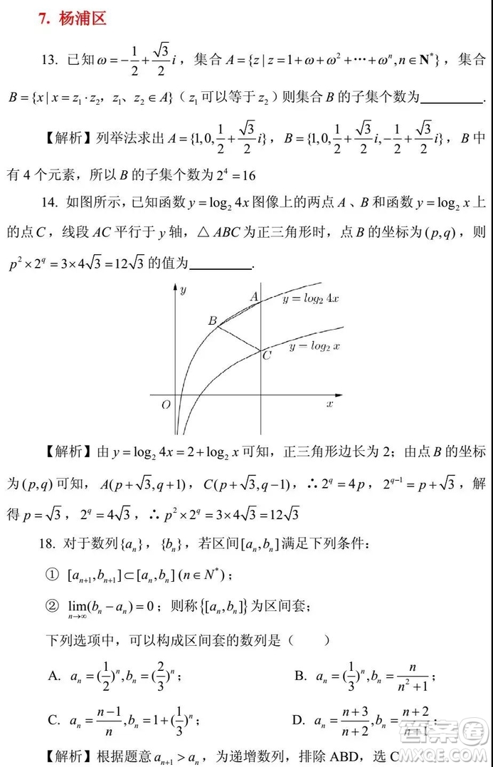 2015-2018年上海高三一模數(shù)學(xué)填選難題解析匯總