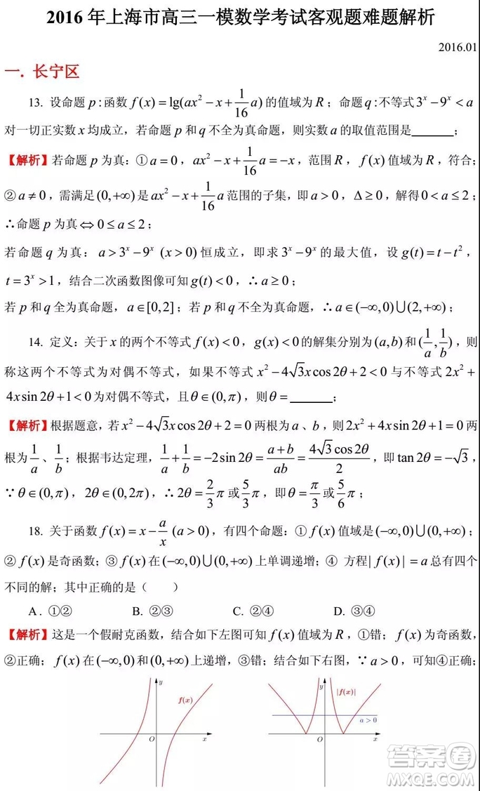 2015-2018年上海高三一模數(shù)學(xué)填選難題解析匯總