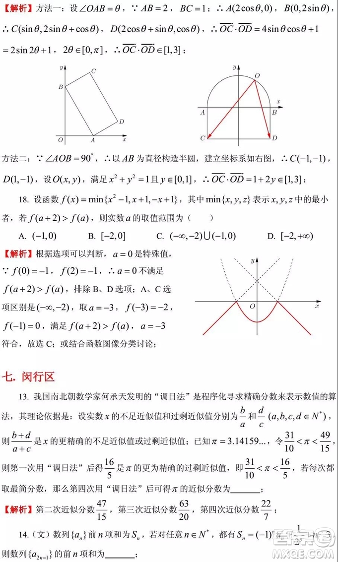 2015-2018年上海高三一模數(shù)學(xué)填選難題解析匯總