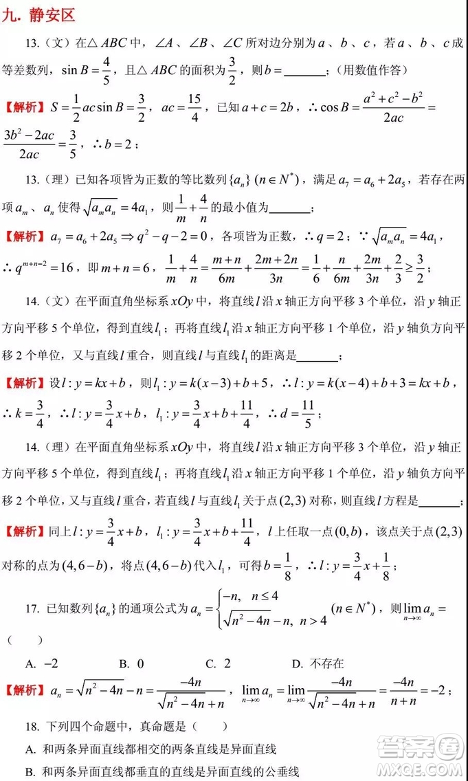 2015-2018年上海高三一模數(shù)學(xué)填選難題解析匯總