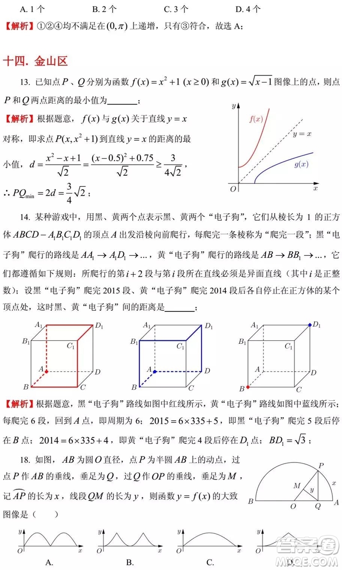 2015-2018年上海高三一模數(shù)學(xué)填選難題解析匯總