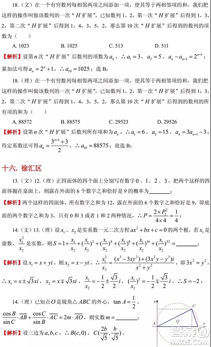 2015-2018年上海高三一模數(shù)學(xué)填選難題解析匯總