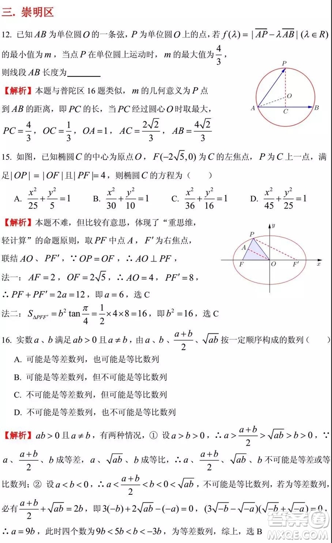 2015-2018年上海高三一模數(shù)學(xué)填選難題解析匯總