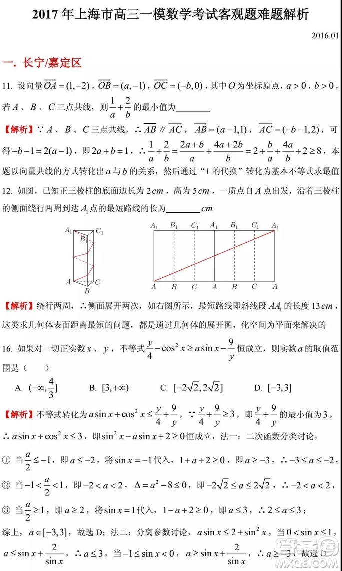 2015-2018年上海高三一模數(shù)學(xué)填選難題解析匯總