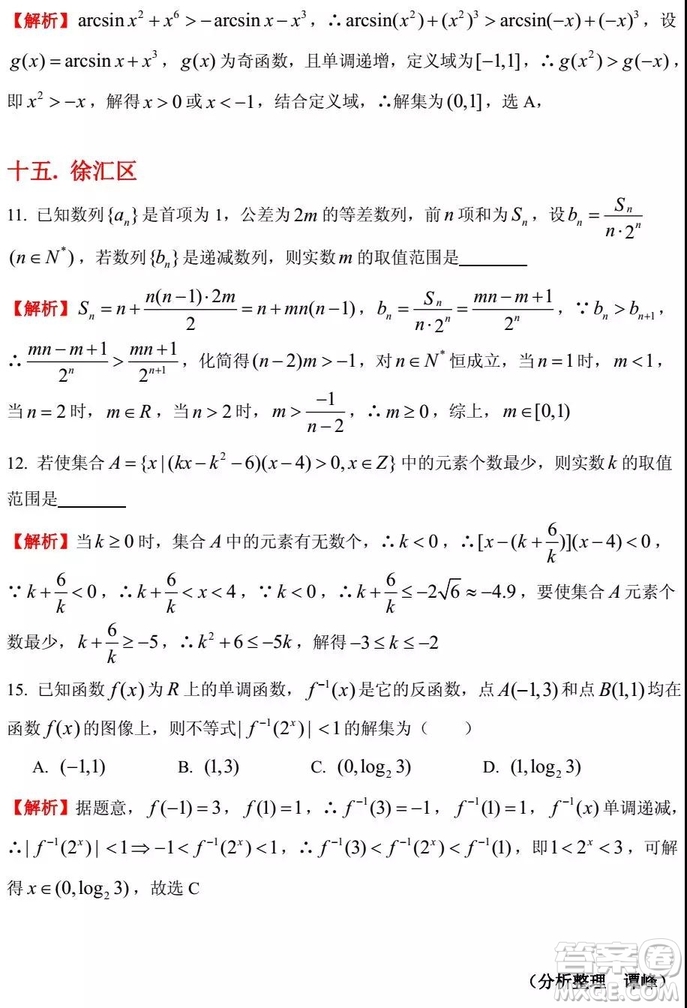 2015-2018年上海高三一模數(shù)學(xué)填選難題解析匯總