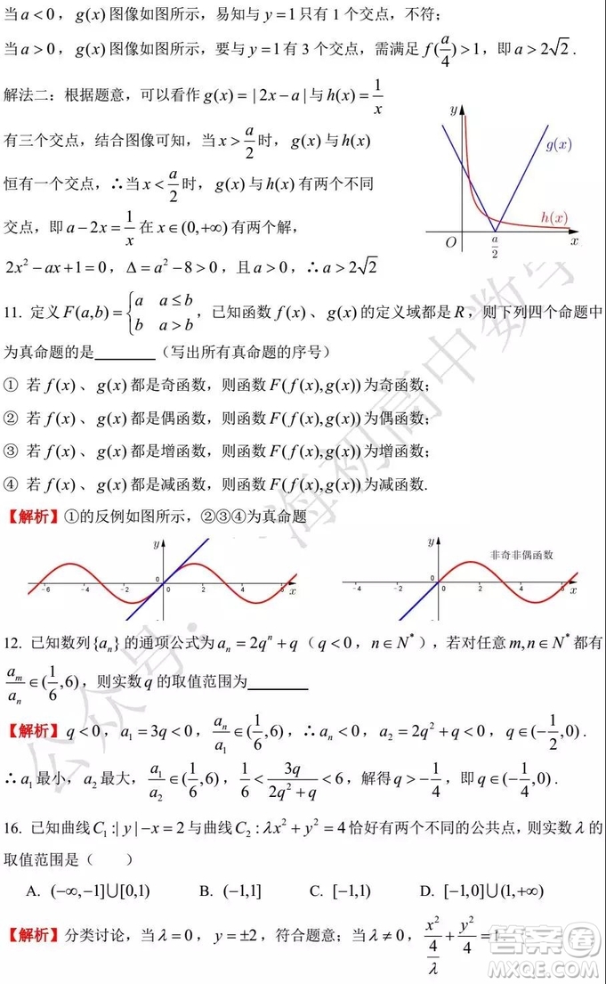 2015-2018年上海高三一模數(shù)學(xué)填選難題解析匯總