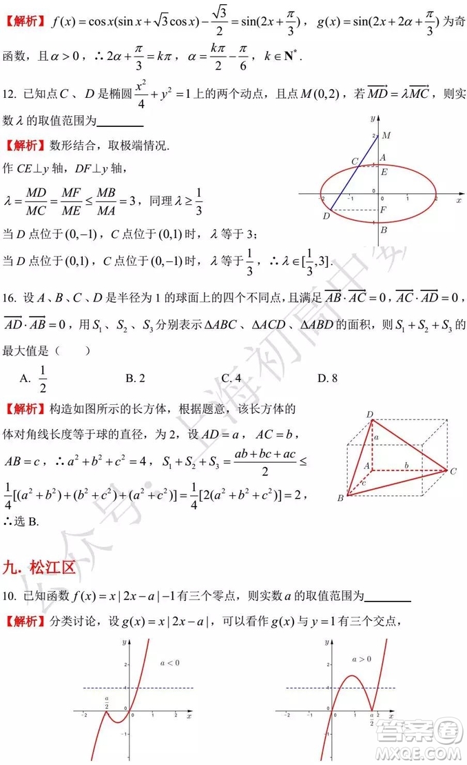 2015-2018年上海高三一模數(shù)學(xué)填選難題解析匯總