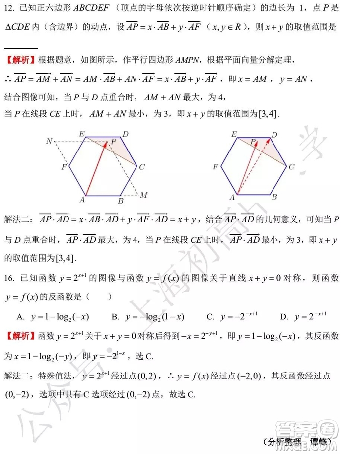 2015-2018年上海高三一模數(shù)學(xué)填選難題解析匯總