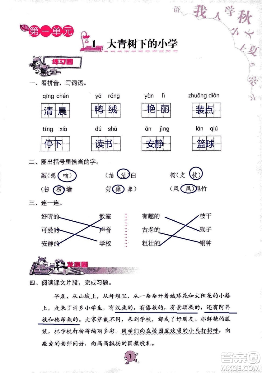 9787535076014語文學(xué)習(xí)與鞏固2018年新版人教版三年級(jí)上冊參考答案