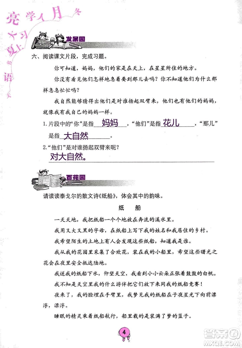 9787535076014語文學(xué)習(xí)與鞏固2018年新版人教版三年級(jí)上冊參考答案