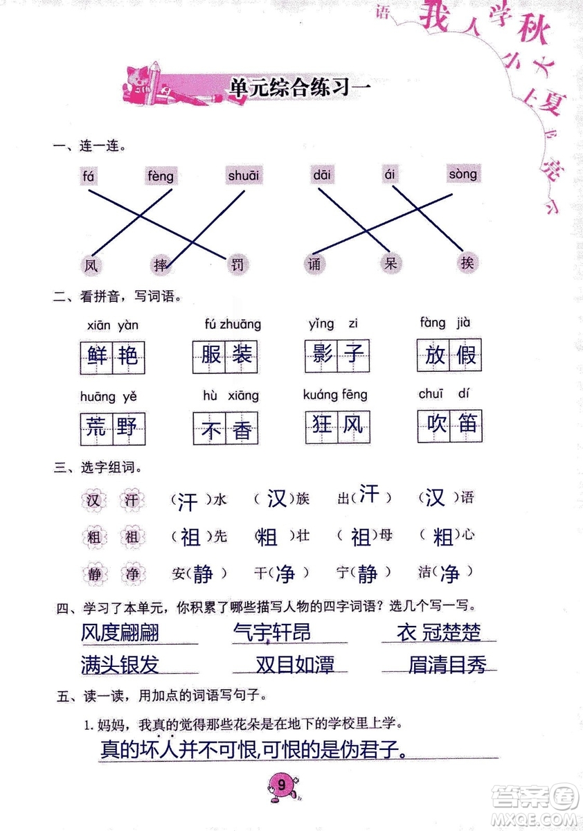 9787535076014語文學(xué)習(xí)與鞏固2018年新版人教版三年級(jí)上冊參考答案